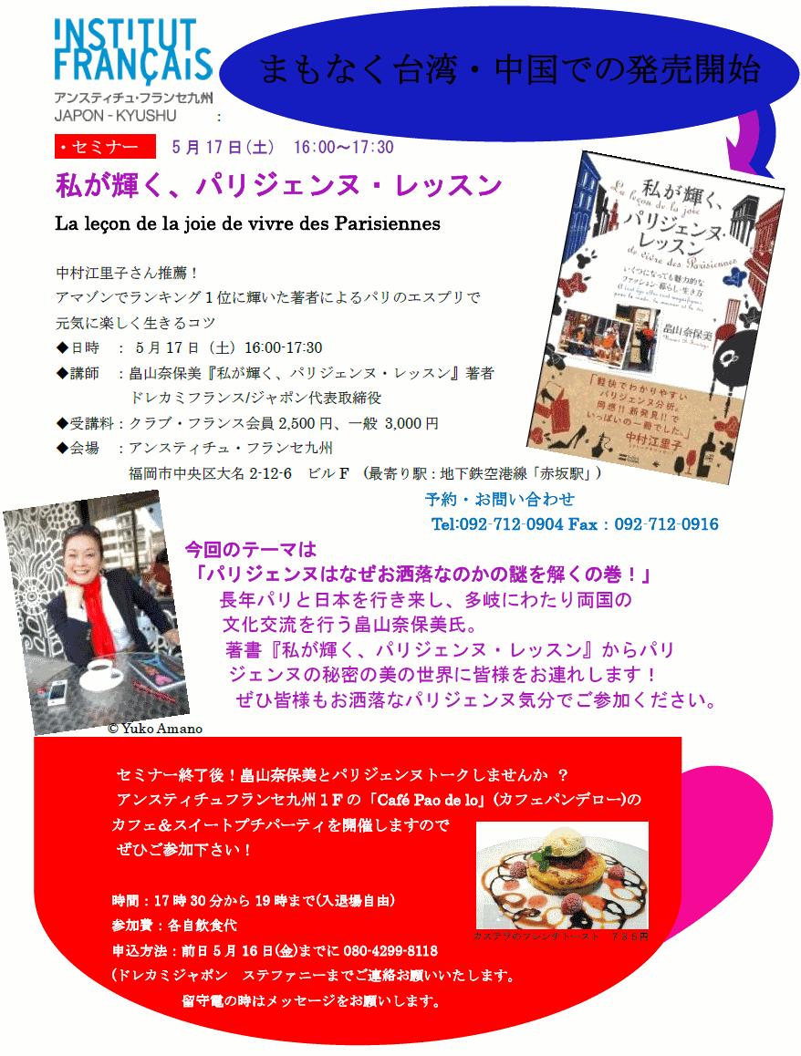 パリジェンヌ・レッスン パリジェンヌ・レッスン - Dorée Kami - Naomi Hatakeyama - ドレカミ - 畠山奈保美