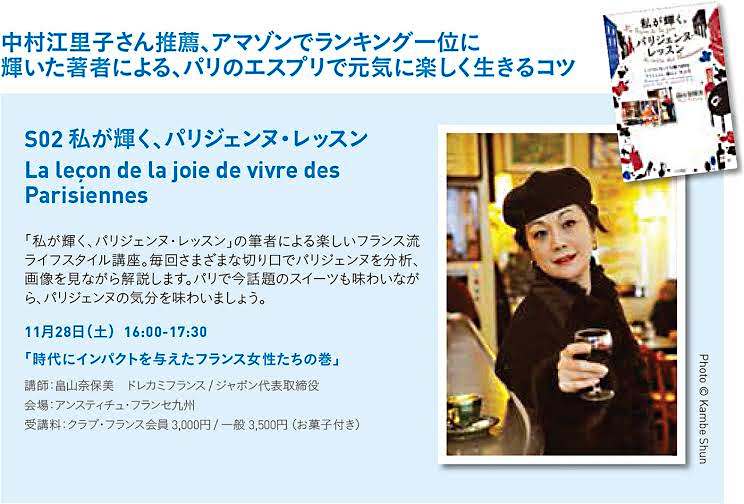 「パリジェンヌ・レッスン」2015年11月28日 - Dorée Kami - Naomi Hatakeyama - ドレカミ - 畠山奈保美 「パリジェンヌ・レッスン」2015年11月28日 - Dorée Kami - Naomi Hatakeyama - ドレカミ - 畠山奈保美