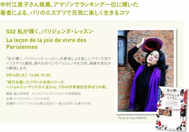 「パリジェンヌ・レッスン」2016年5月14日 - Dorée Kami - Naomi Hatakeyama - ドレカミ - 畠山奈保美 「パリジェンヌ・レッスン」2016年5月14日 - Dorée Kami - Naomi Hatakeyama - ドレカミ - 畠山奈保美