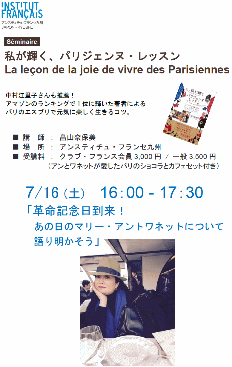 7月16日アンスティテュ・フランセ九州に参上! - Dorée Kami - Naomi Hatakeyama - ドレカミ - 畠山奈保美 7月16日アンスティテュ・フランセ九州に参上! - Dorée Kami - Naomi Hatakeyama - ドレカミ - 畠山奈保美