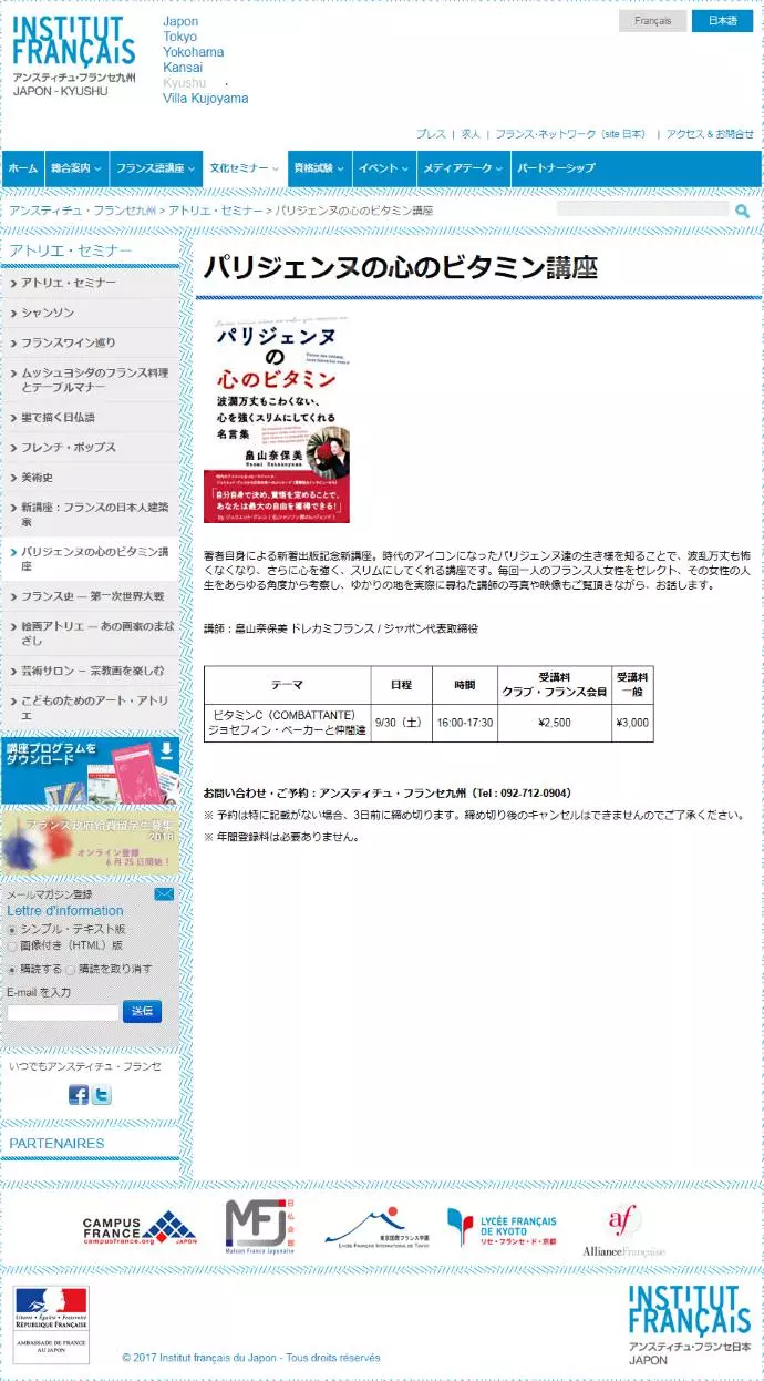 パリジェンヌの心のビタミン - Dorée Kami - Naomi Hatakeyama - ドレカミ - 畠山奈保美 パリジェンヌの心のビタミン - Dorée Kami - Naomi Hatakeyama - ドレカミ - 畠山奈保美