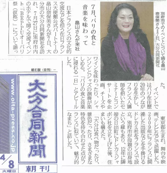 Oita Godo Shimbun Oita Godo Shimbun - Dorée Kami - Naomi Hatakeyama - ドレカミ - 畠山奈保美