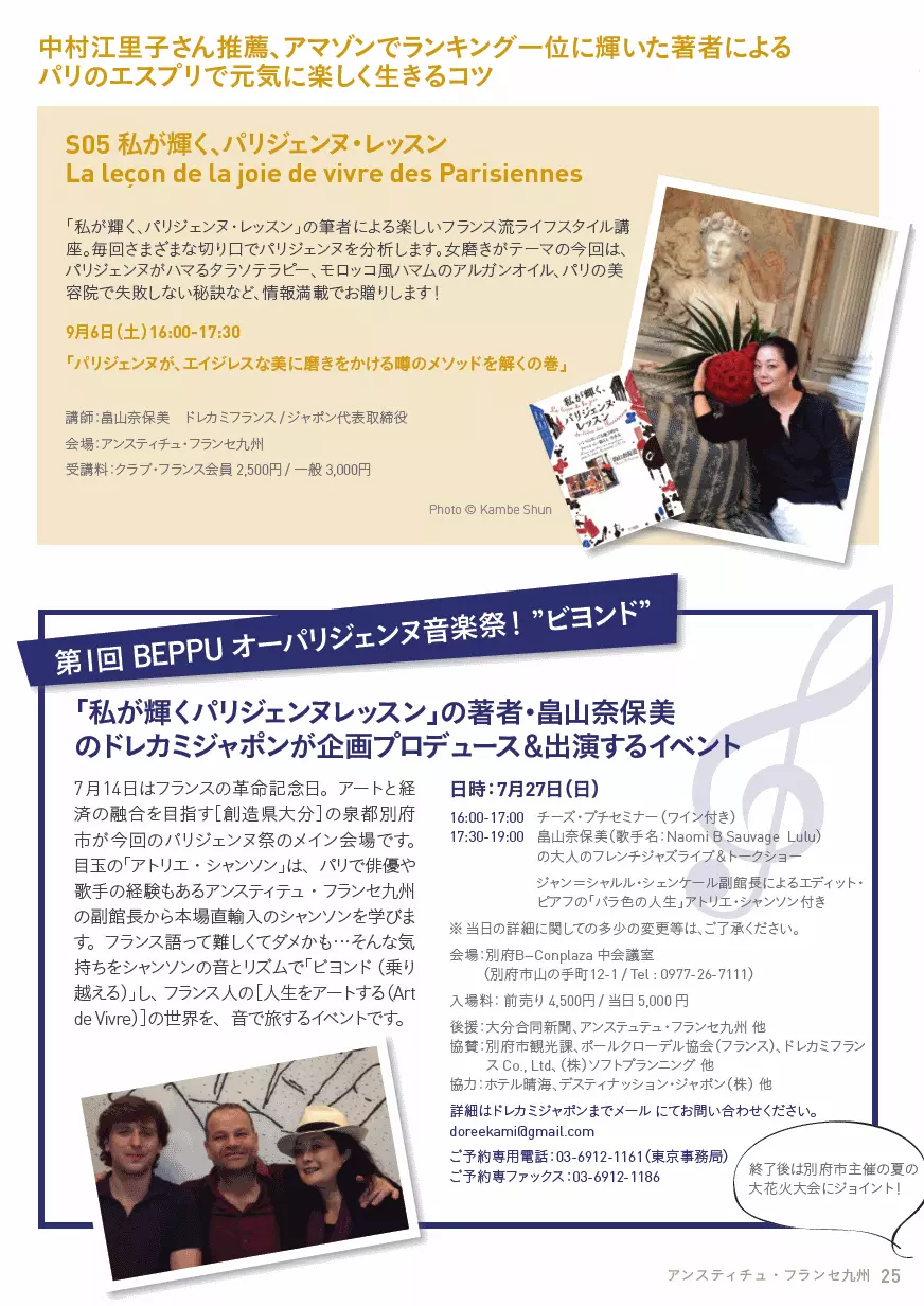 Institut Français du Japon Kyushur Institut Français du Japon Kyushu - Dorée Kami - Naomi Hatakeyama - ドレカミ - 畠山奈保美