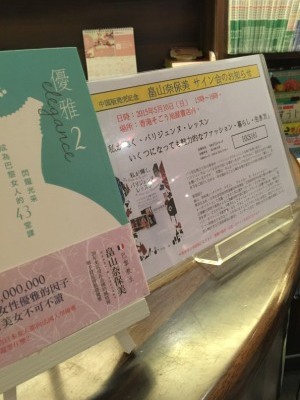 私が輝くパリジェンヌレッスン 香港サイン会開催 - Dorée Kami - Naomi Hatakeyama - ドレカミ - 畠山奈保美 私が輝くパリジェンヌレッスン 香港サイン会開催 - Dorée Kami - Naomi Hatakeyama - ドレカミ - 畠山奈保美